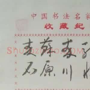 郭恒书法题签作品欣赏