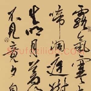 安徽雷泳毛笔书法作品选刊