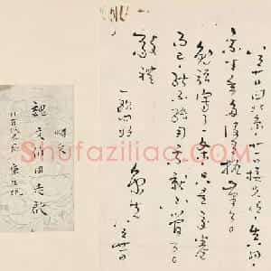 康生书法手迹《致魏文伯信札五通》