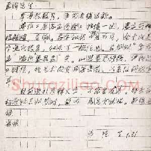 唐兰信札手迹欣赏