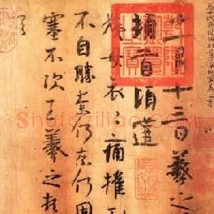王羲之行楷书鉴赏《姨母帖》