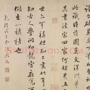 清代张照行书跋《盘谷图并序卷》