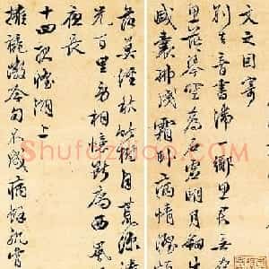 明代书画家居节行书诗稿六帧