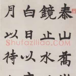 邓石如楷书诗轴