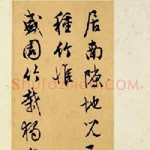 文徵明晚年行书赏析《致春潜函》