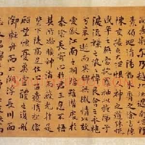 祝允明书法手卷《行楷洛神赋》大图