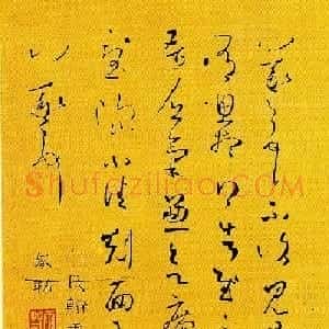 王羲之草书《思想帖》
