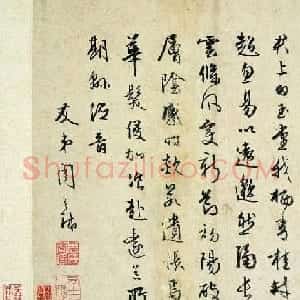 明代周天球书法扇面横幅作品欣赏