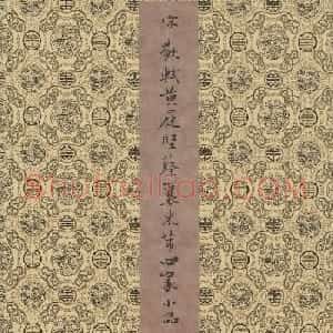 宋代名家书法《苏轼黄庭坚蔡襄米芾四家小品》