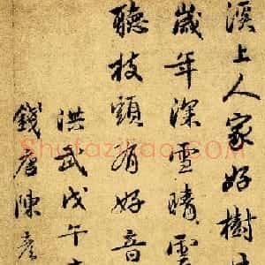 明代陈彦博行书书法题跋寒鸦图卷