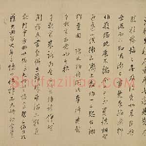董其昌行书札卷