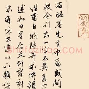 文徵明书法题跋欣赏《题朱熹翰文稿卷》