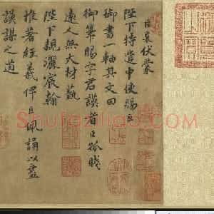 蔡襄楷书《自书谢表并诗》