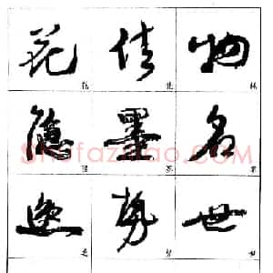 20世纪中国杰出书法家康有为字帖欣赏