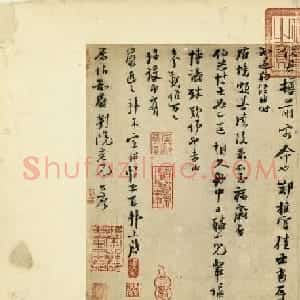 南宋爱国诗人陆游行书秋清帖