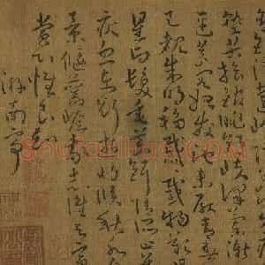 王羲之曾外孙谢灵运草书《五言古诗》册