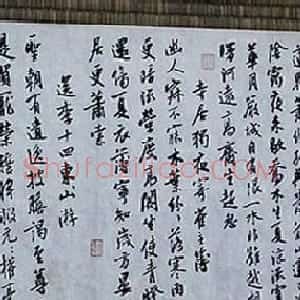曹宝麟行书横幅《录韦应物诗卷》