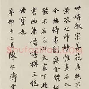 收藏奇人陈仁涛书法作品