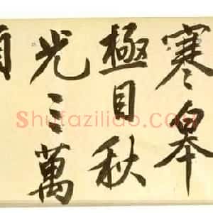 文徵明书法《观李成之寒林平野图后长歌》卷