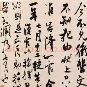 米芾行书墨迹《复官帖》欣赏