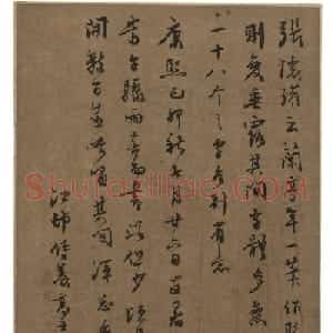 高士奇行书录张怀瓘论兰亭语页