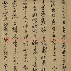 王守仁行草书《与日仁诸弟书》