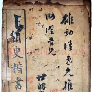 陈荣昌书法字帖欣赏《陈困叟楷书册》