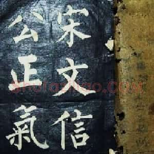 黄自元楷书欣赏《文天祥正气歌》