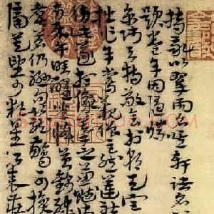 元.庄麟章草书法题《翠雨轩图》