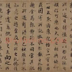 赵孟頫行书临兰亭序卷