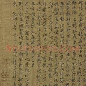 赵孟頫(款)行书《天马赋》