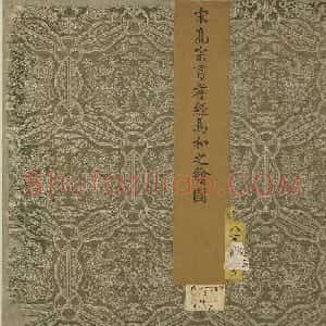 宋高宗赵构书孝经图册(传)