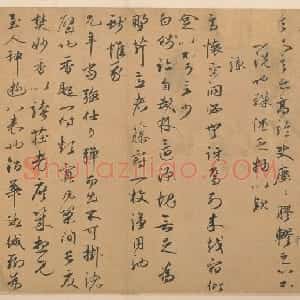 王礼寔行书骑气帖