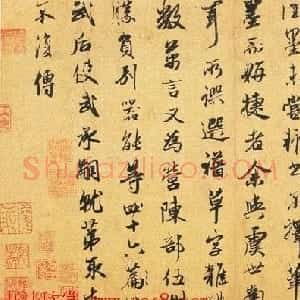 赵孟頫行书作品欣赏《论裴行俭书法》