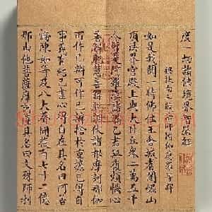 清代董诰小楷书智严经册