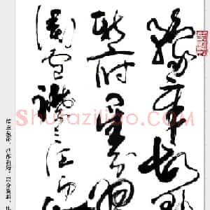 书法精粹《亢银中草书滕王阁序》