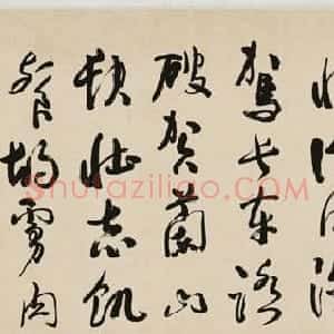 于右任草书作品欣赏《满江红》李宗仁藏