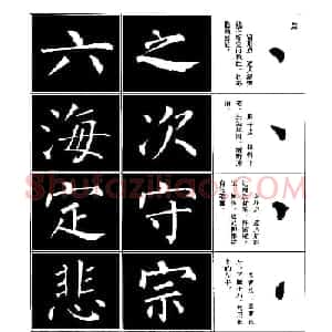 字帖《柳体楷书临习字谱》高清大图