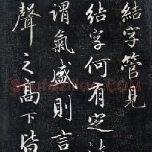 成亲王永瑆书法欣赏《书论三则》