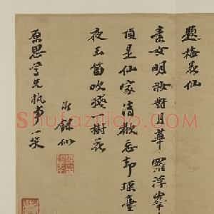 明代陈沂善学苏体录自作诗二首
