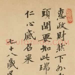明代78岁老人墨迹（沈贞吉、王越、施尧卿）