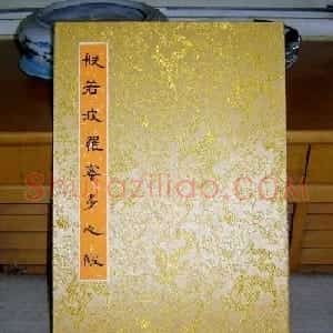 王利泉书法楷书欣赏心经册页