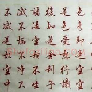 苏泽立血书《般若波罗蜜多心经》