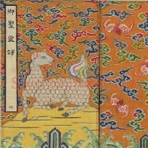 清代彭元瑞小楷书御制雪诗册