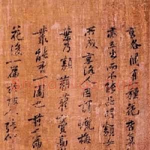 北宋黄庭坚草书腊梅诗卷