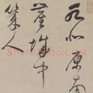 董其昌草书七绝诗轴