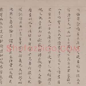 明代 黄道周楷书《张溥墓志铭》