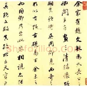 董其昌行书题跋赵文敏楷书道经生神章卷