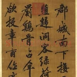 黄庭坚36岁书法立轴《郡城书》