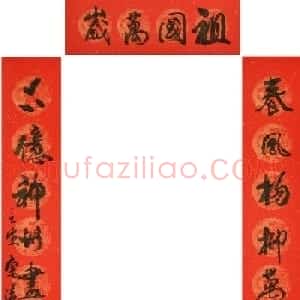 寅虎迎春当代书画名家春联19副